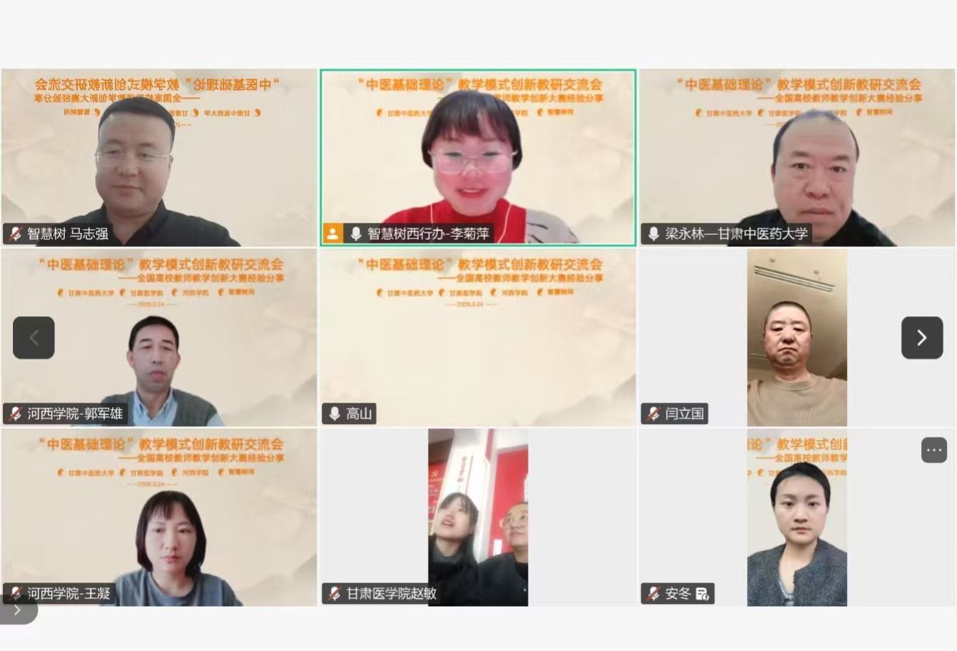 公司参加“中医基础理论”智慧课程教研西行项目交流会